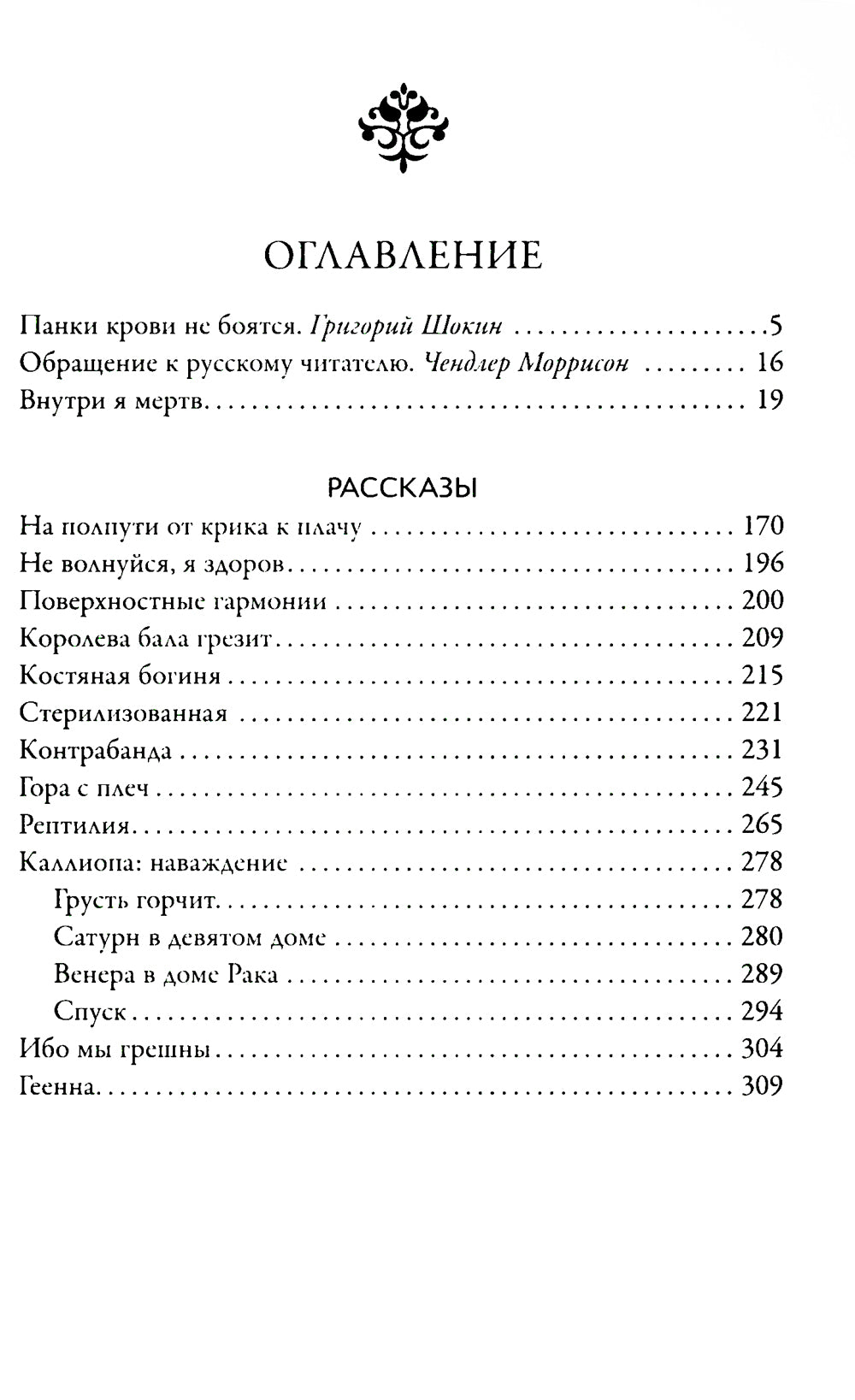 Ибо мы грешны: роман, рассказы