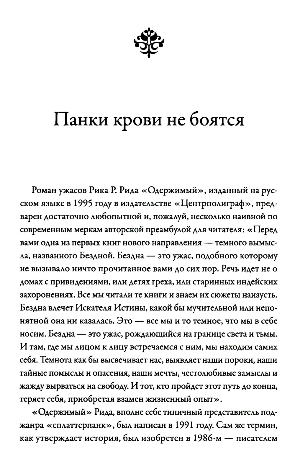 Ибо мы грешны: роман, рассказы