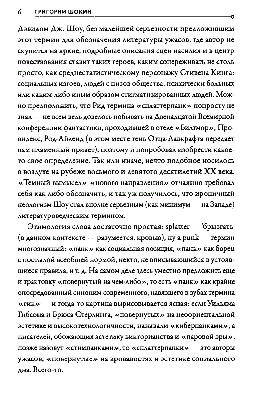 Ибо мы грешны: роман, рассказы