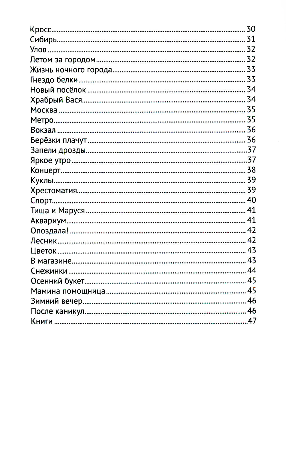 Лучшие изложения с грамматическими заданиями по русскому языку: 2 cl
