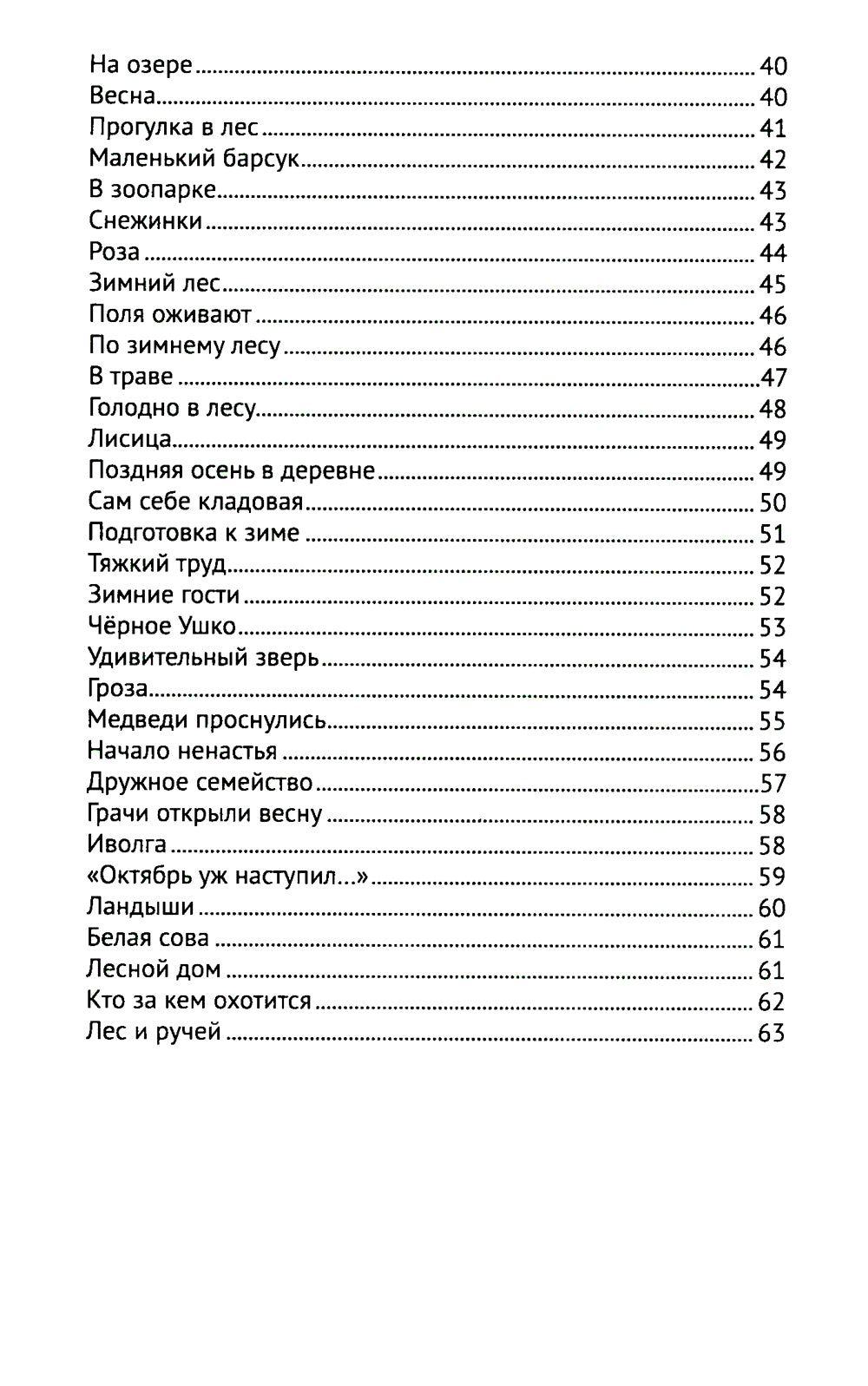 Лучшие изложения с грамматическими заданиями по русскому языку: 3 кл