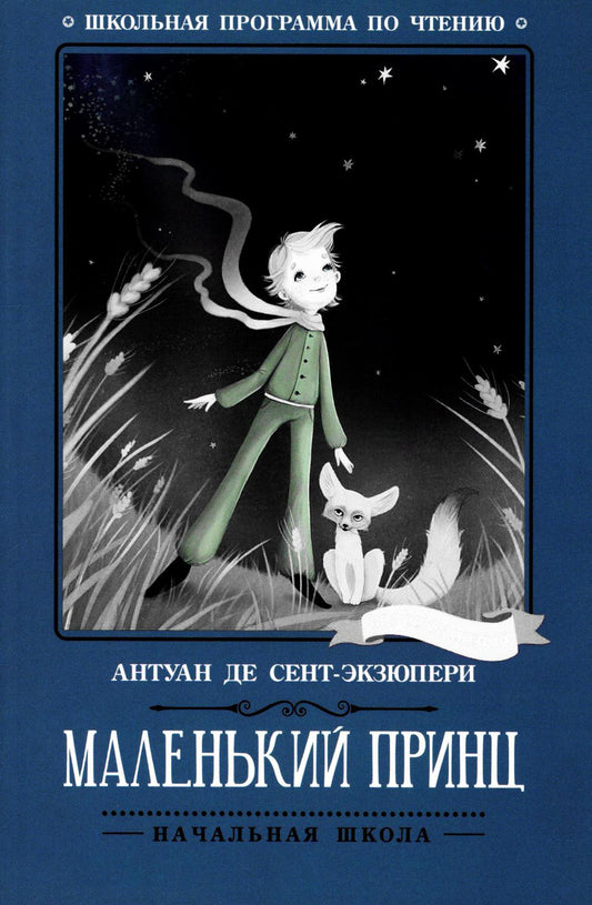 Le prince malien : la victoire