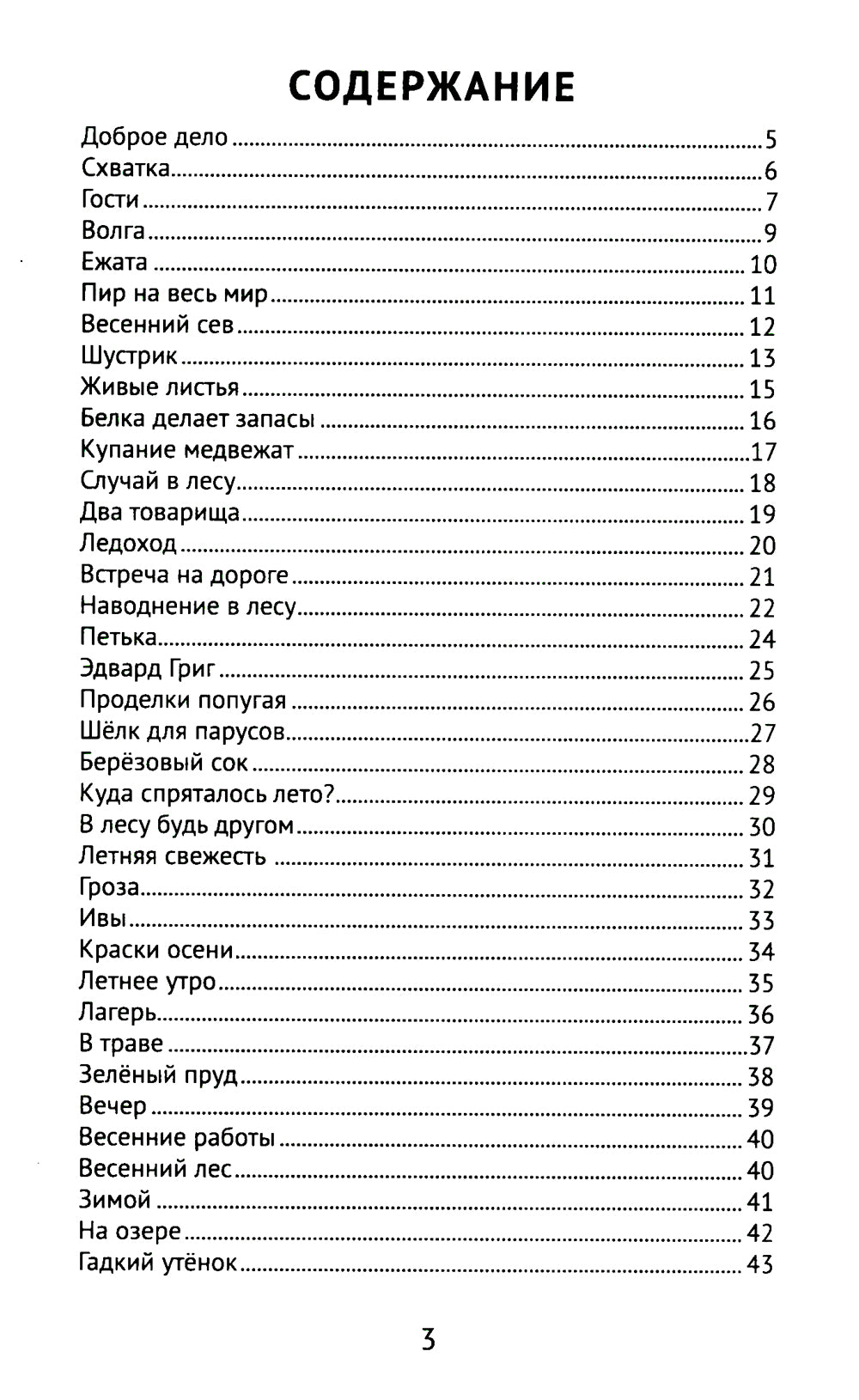 Лучшие изложения с грамматическими заданиями по русскому языку: 4 кл