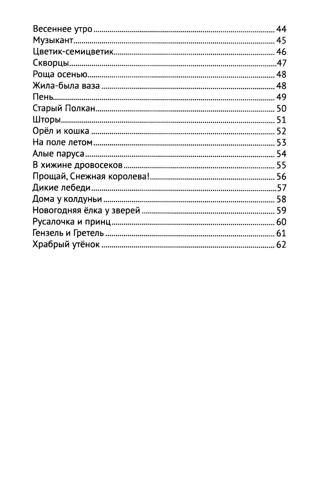 Лучшие изложения с грамматическими заданиями по русскому языку: 4 кл
