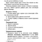 Лучшие изложения с грамматическими заданиями по русскому языку: 4 кл