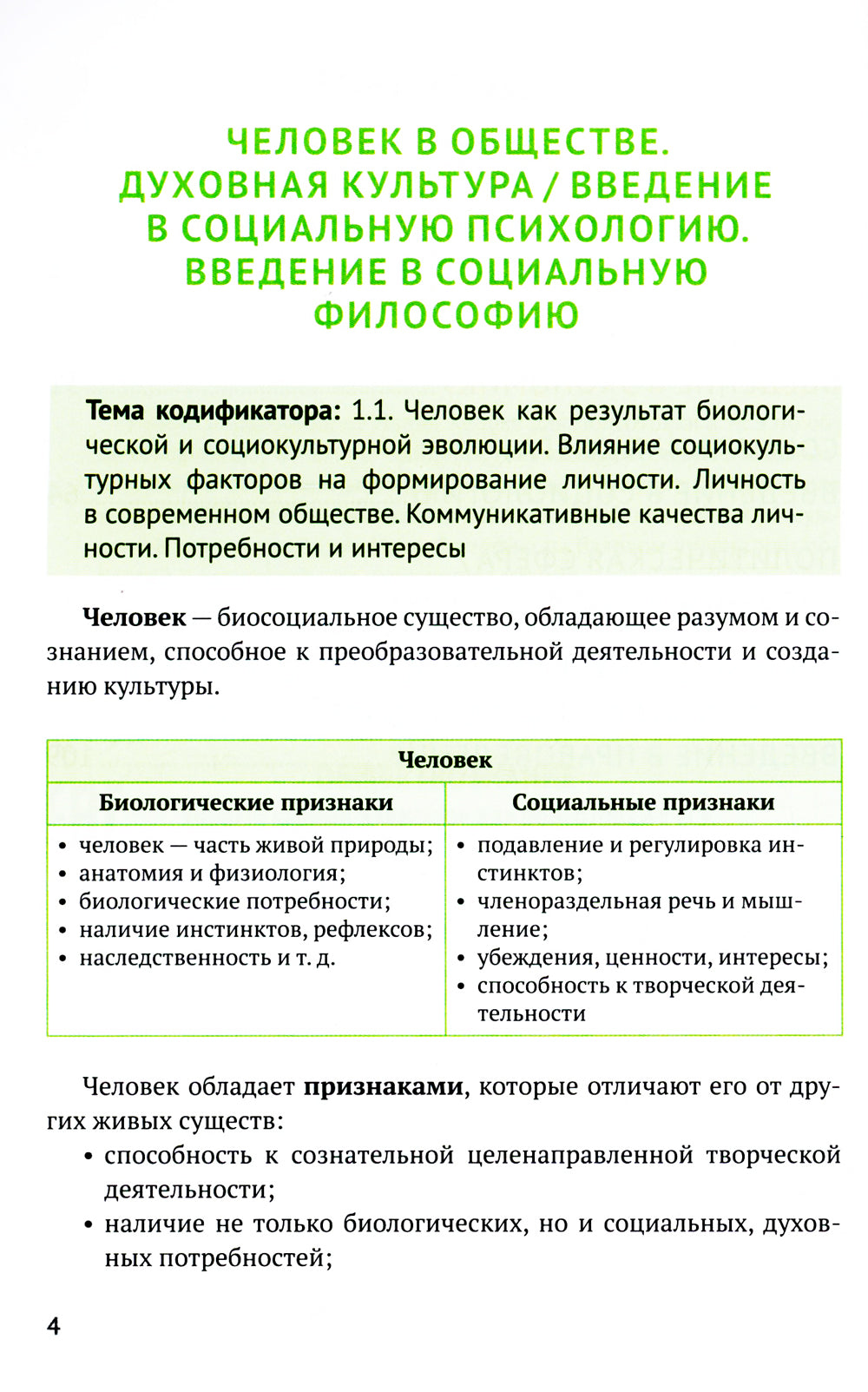 Обществознание: универсальный навигатор для подготовки к ЕГЭ