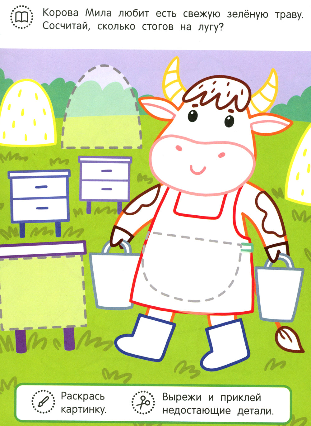 Котенок и его друзья: раскраска с аппликацией. 6-е изд