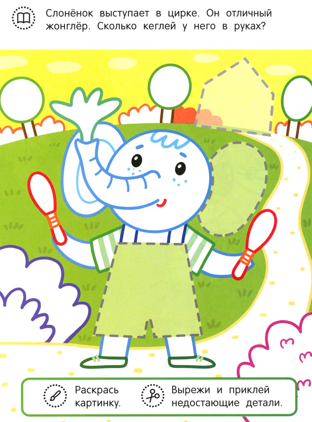 Слоненок и его друзья: раскраска с аппликацией. 6-ème jour