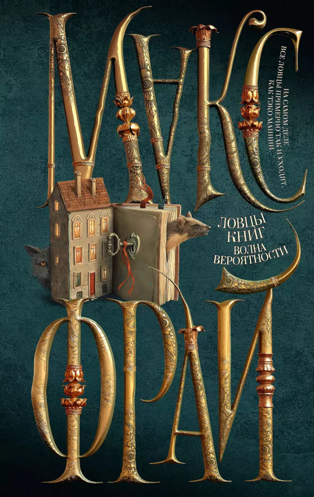 Волна вероятности