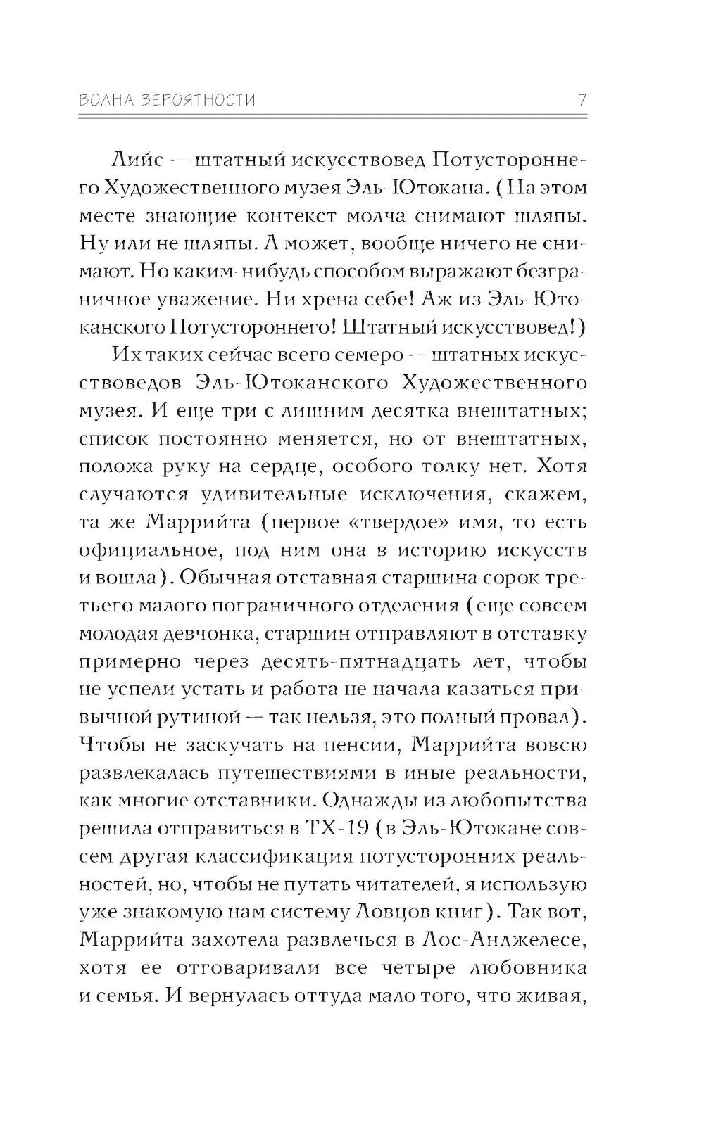 Волна вероятности