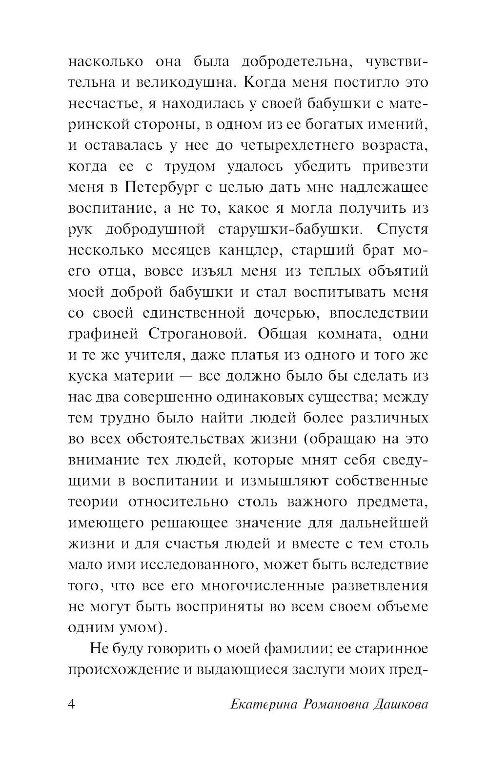 Записки княгини