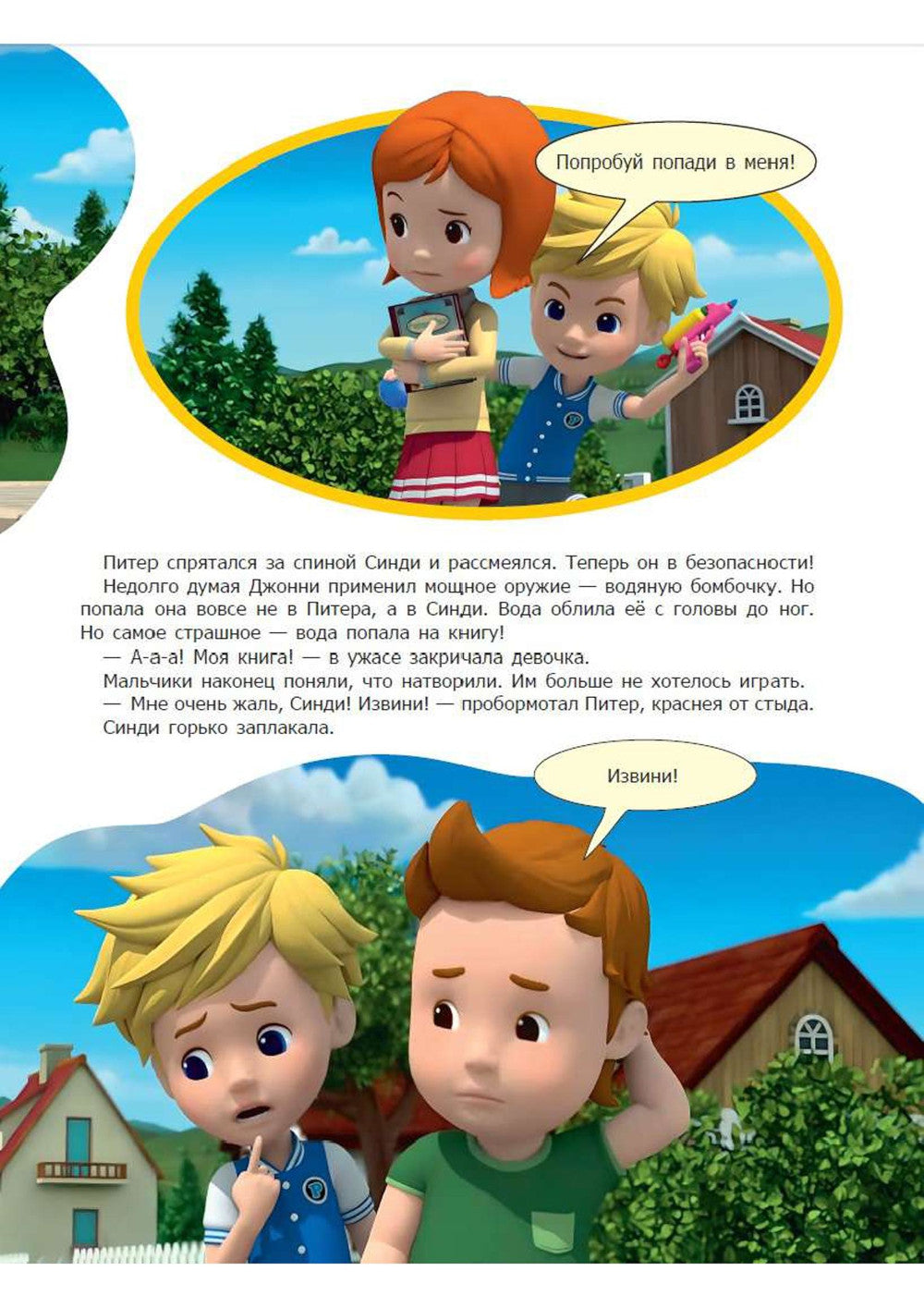 Берегись! Огонь!