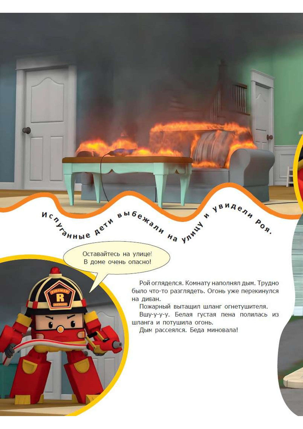 Берегись! Огонь!