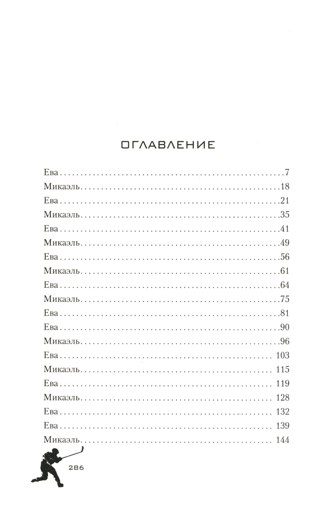 Лед нашей любви