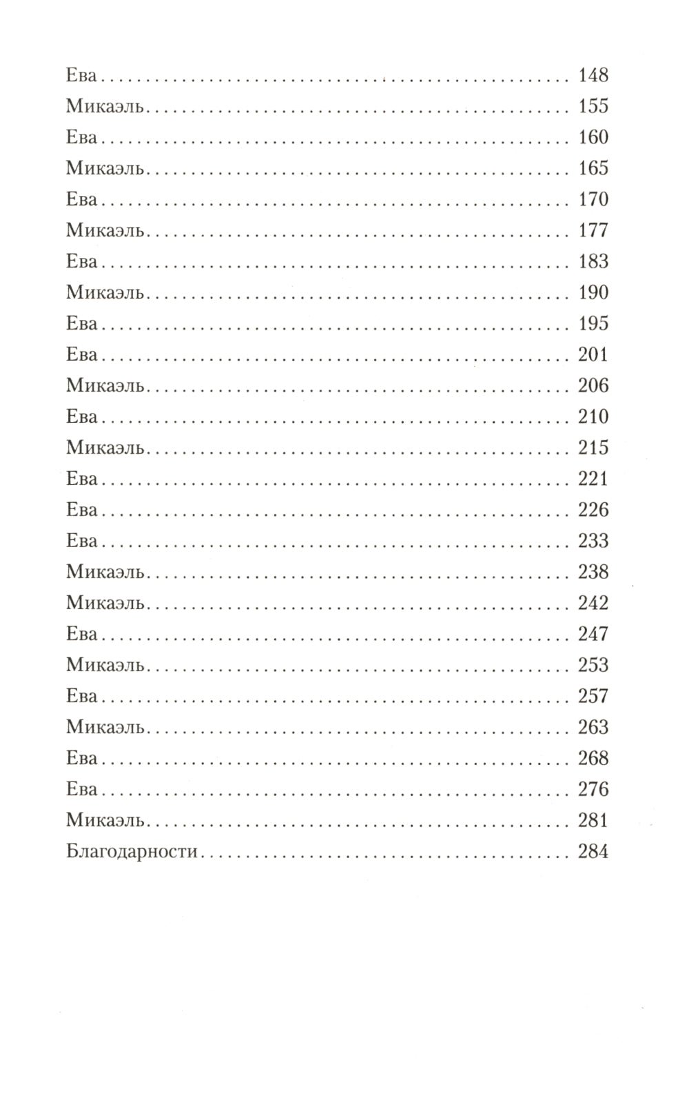 Лед нашей любви