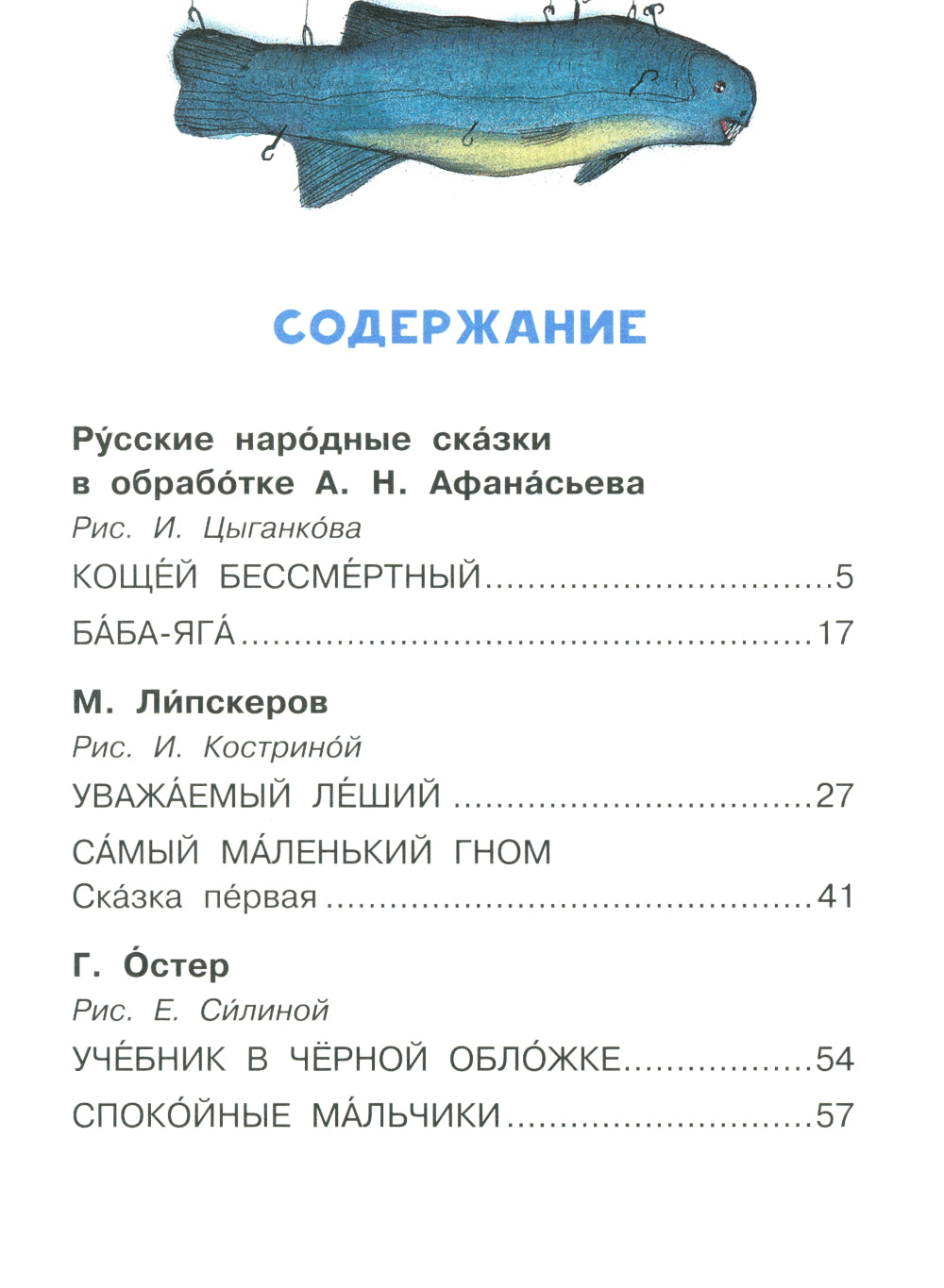 Сказки-страшилки