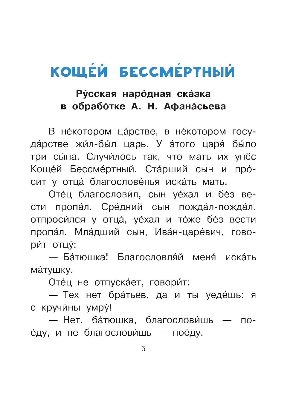 Сказки-страшилки