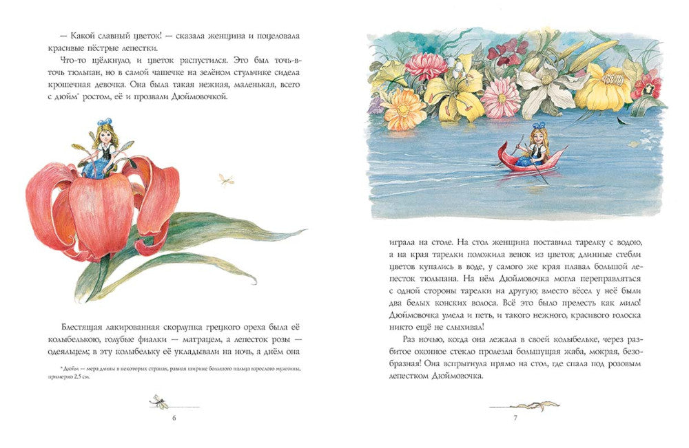 Дюймовочка: сказка