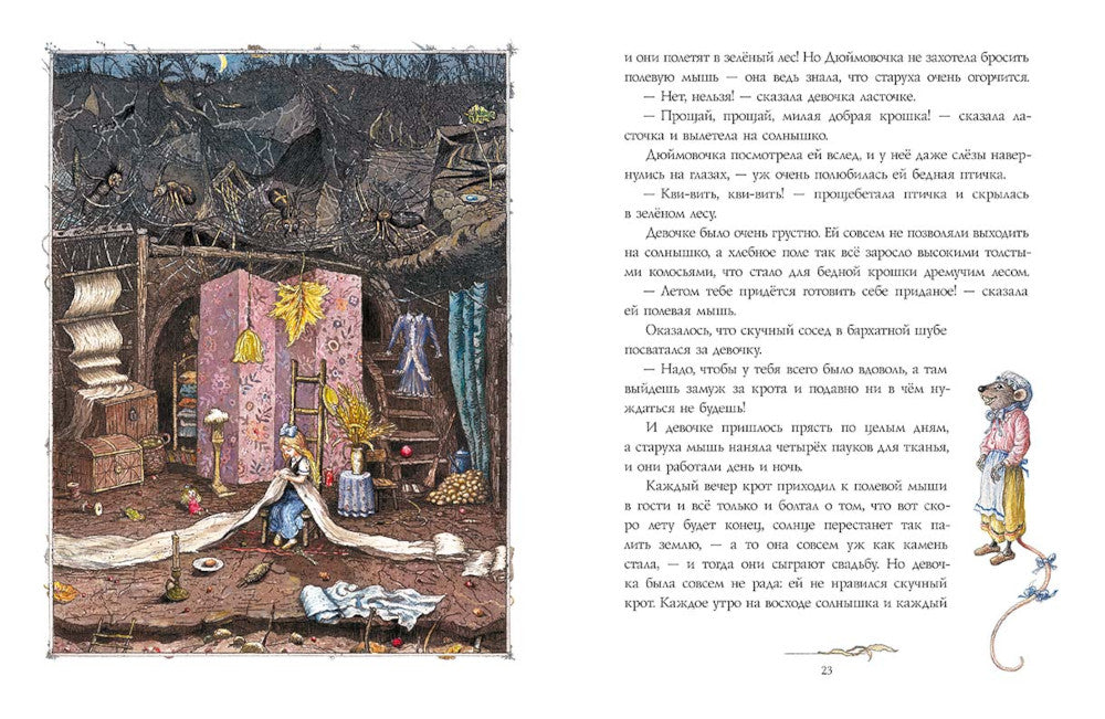 Дюймовочка: сказка