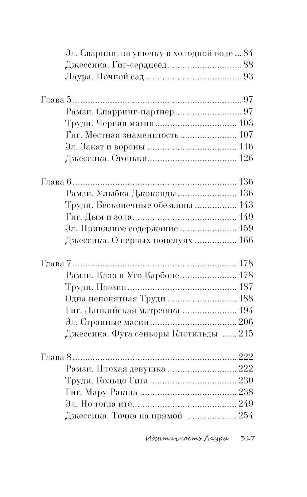 Идентичность Лауры: роман