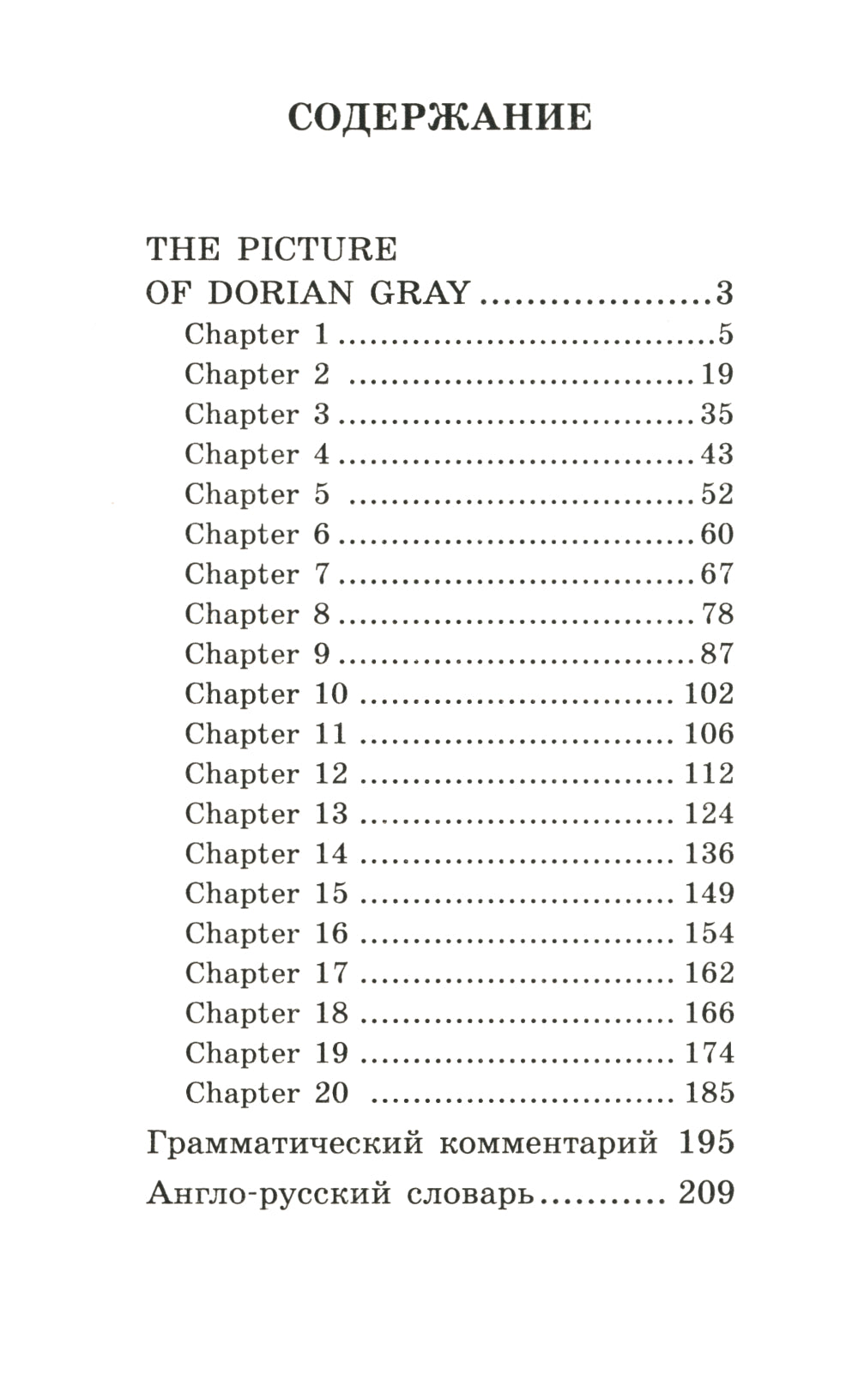 Портрет Дориана Грея = Le portrait de Dorian Gray. (книга на англ. яз.)