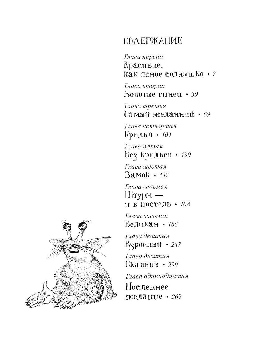 Пятеро детей и чудище: роман