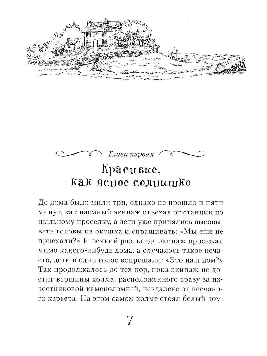 Пятеро детей и чудище: роман