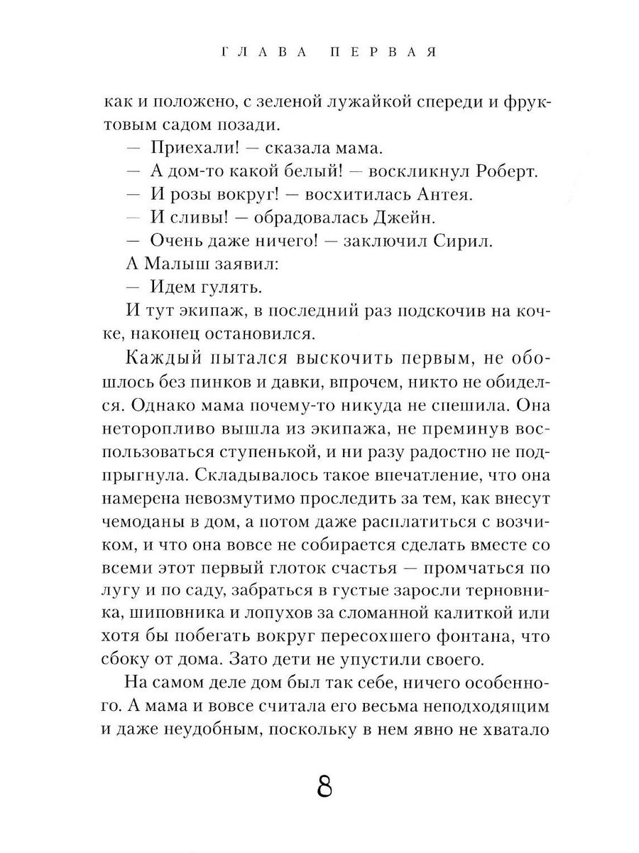 Пятеро детей и чудище: роман