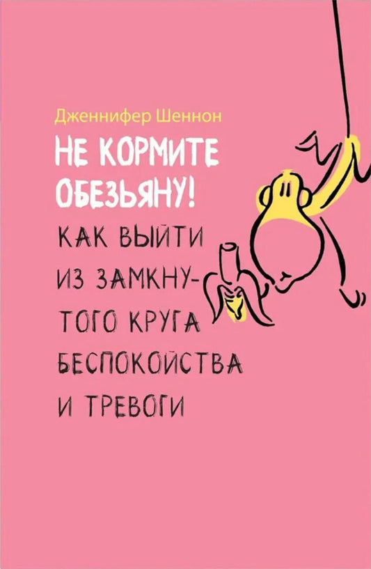Не кормите обезьяну! Как выйти из замкнутого круга шума и звука (обл.)
