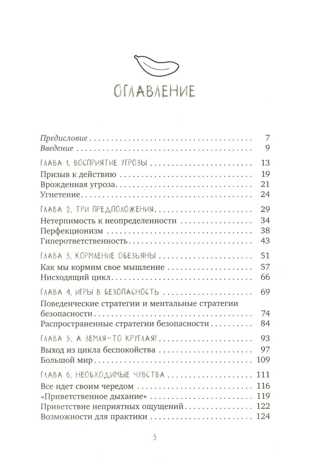Не кормите обезьяну! Как выйти из замкнутого круга шума и звука (обл.)