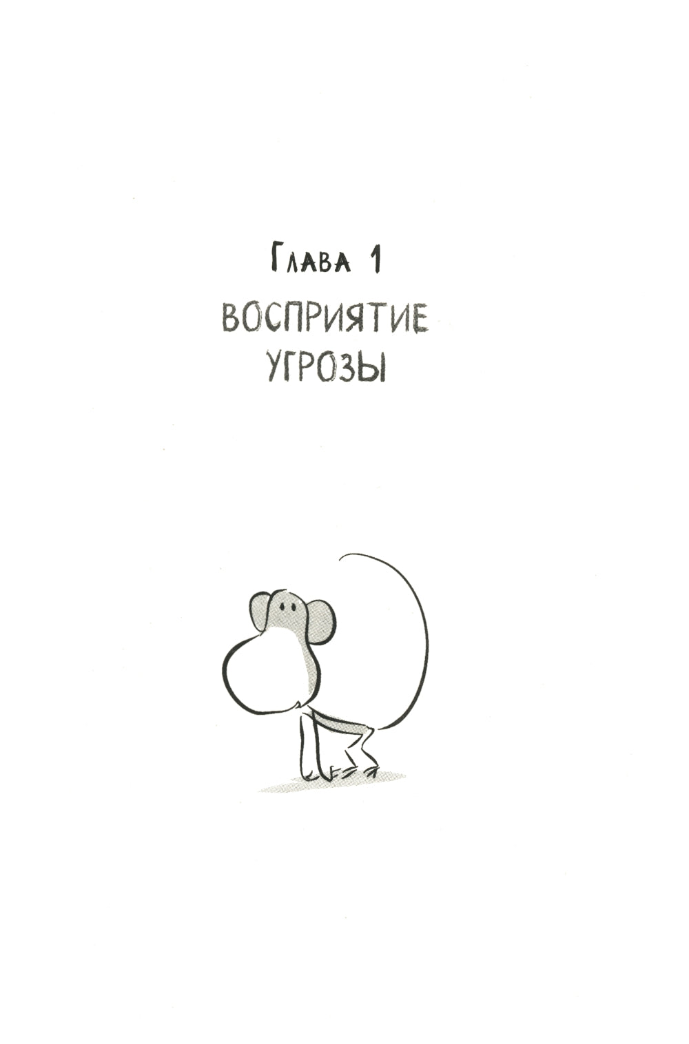 Не кормите обезьяну! Как выйти из замкнутого круга шума и звука (обл.)