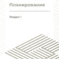 Преодоление тревожности. Рабочая тетрадь: простые методы когнитивно-поведенческой терапии, страхования и беспокойства.