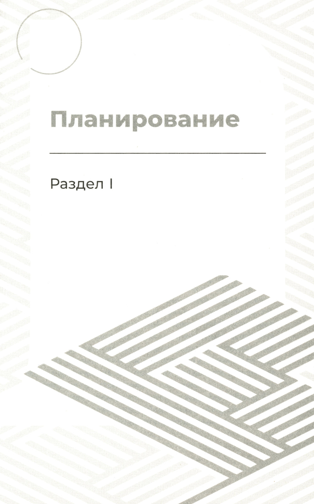 Преодоление тревожности. Рабочая тетрадь: простые методы когнитивно-поведенческой терапии, страхования и беспокойства.