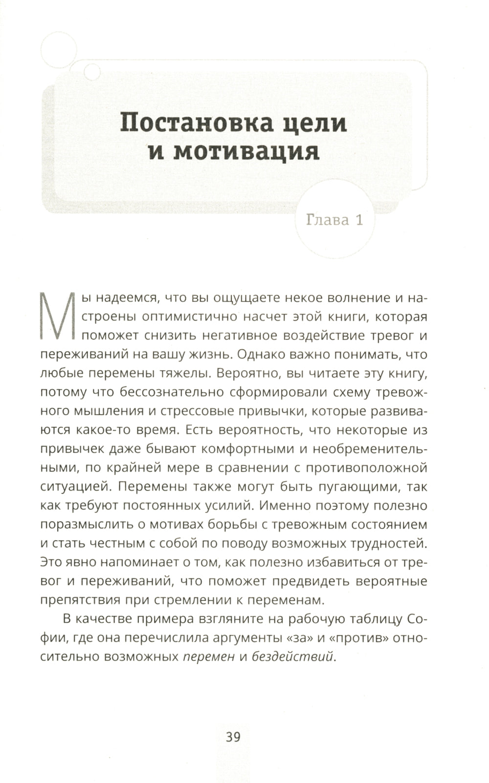 Преодоление тревожности. Рабочая тетрадь: простые методы когнитивно-поведенческой терапии, страхования и беспокойства.