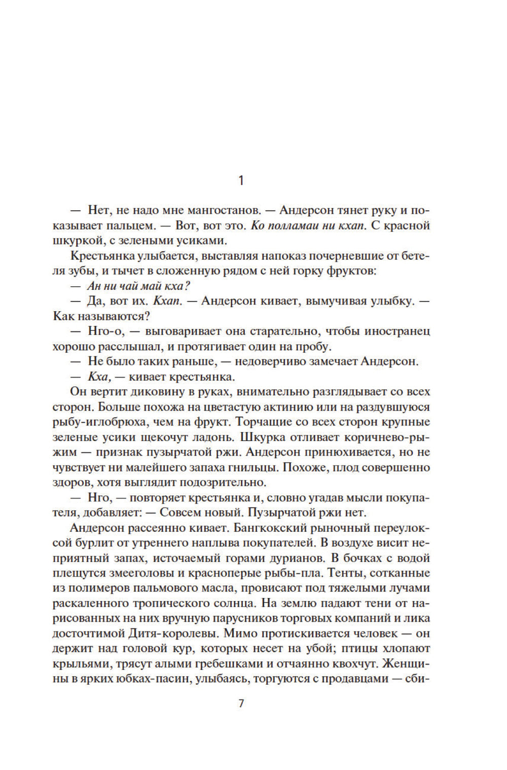 Дети Морайбе: роман. Рассказы