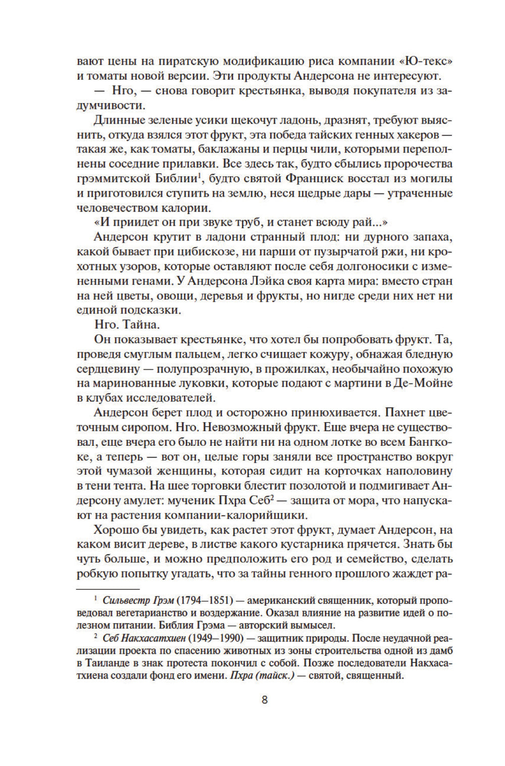 Дети Морайбе: роман. Рассказы