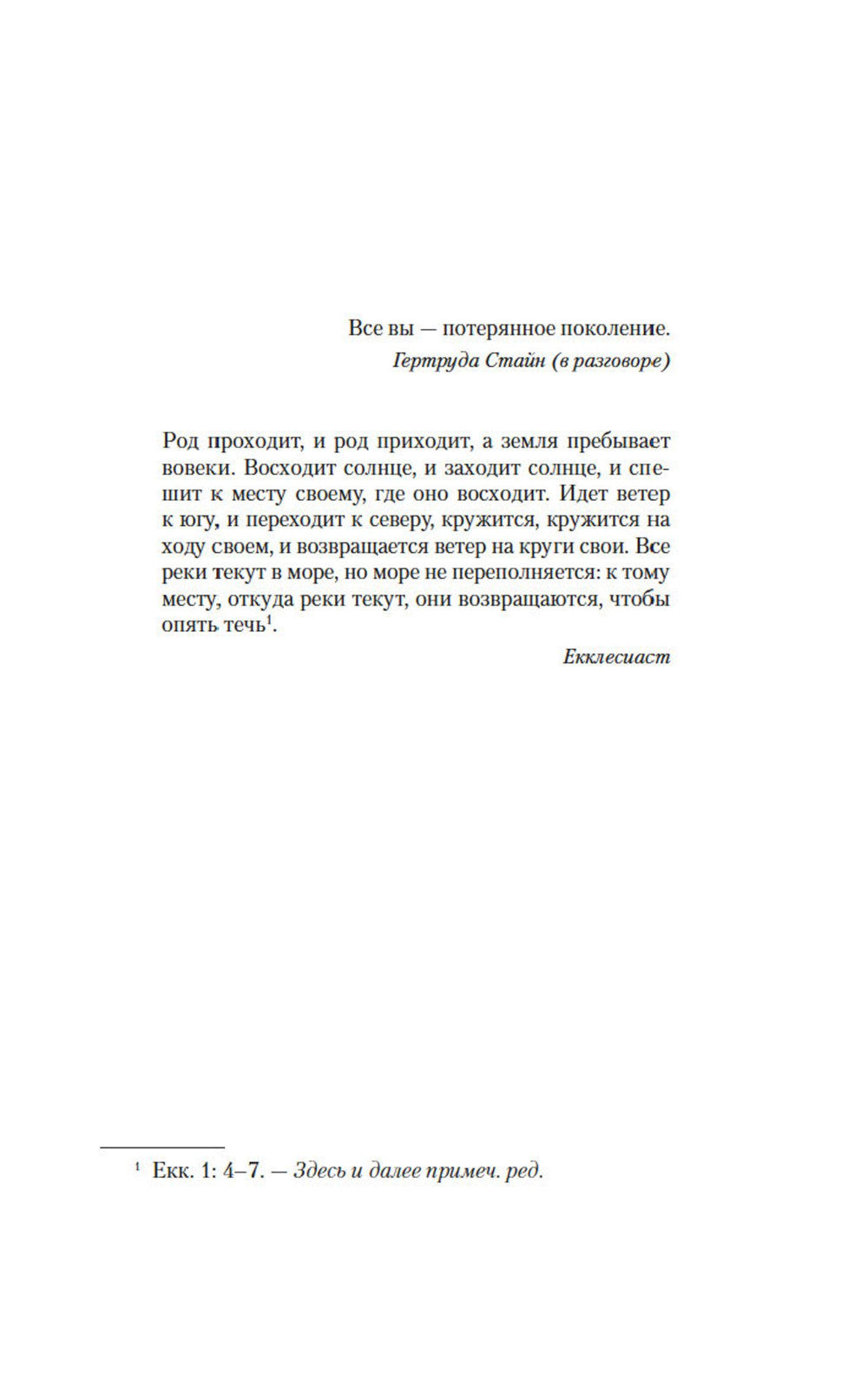 Фиеста (И восходит солнце): роман