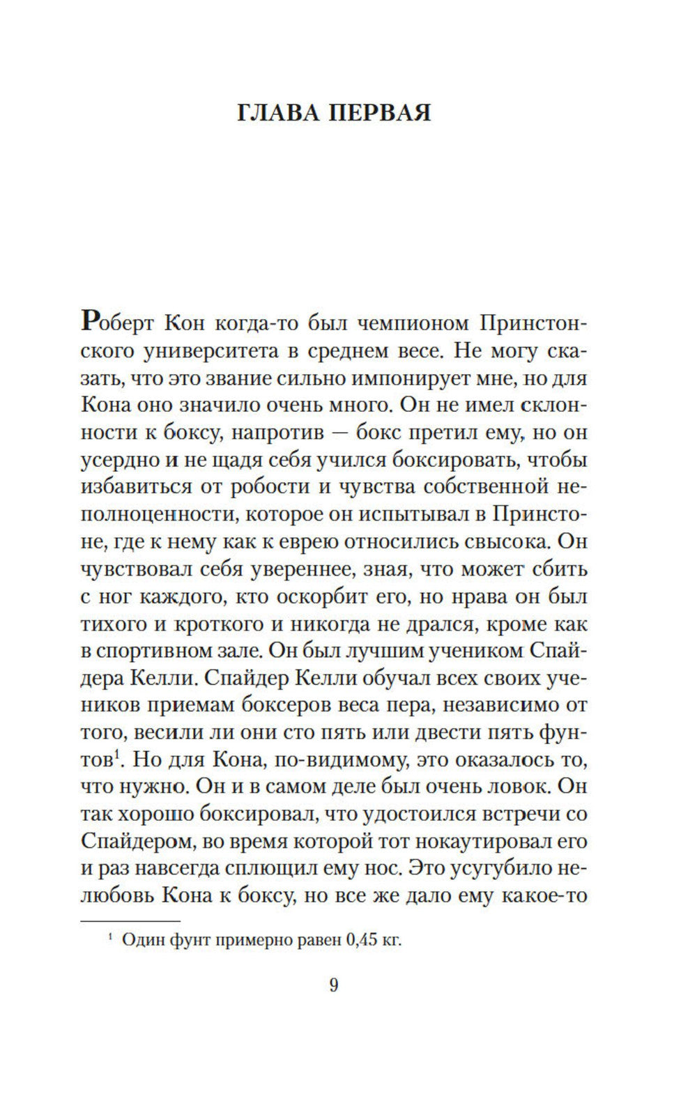 Фиеста (И восходит солнце): роман