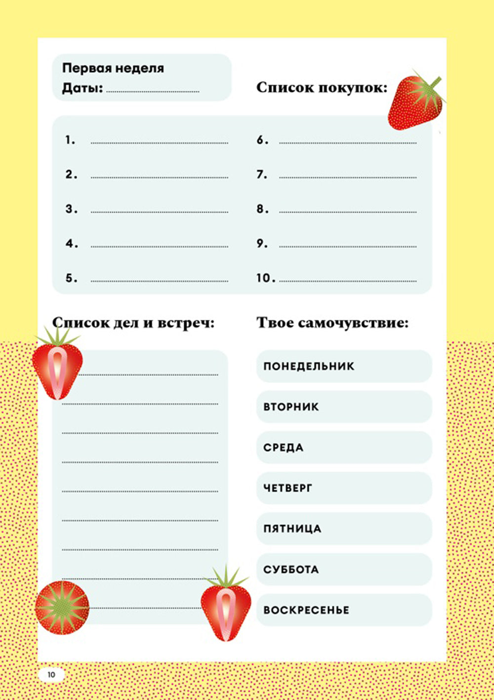 Путешествие малыша. Дневник беременности будущей мамы