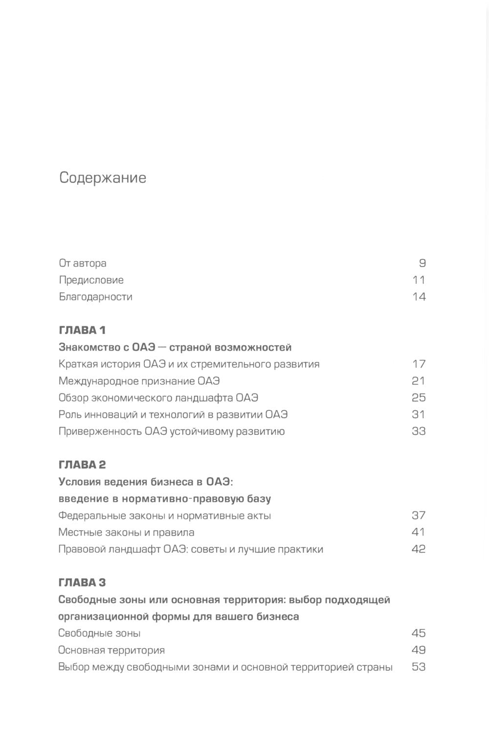 Возможности Оазиса: Секреты процветающего бизнеса в ОАЭ