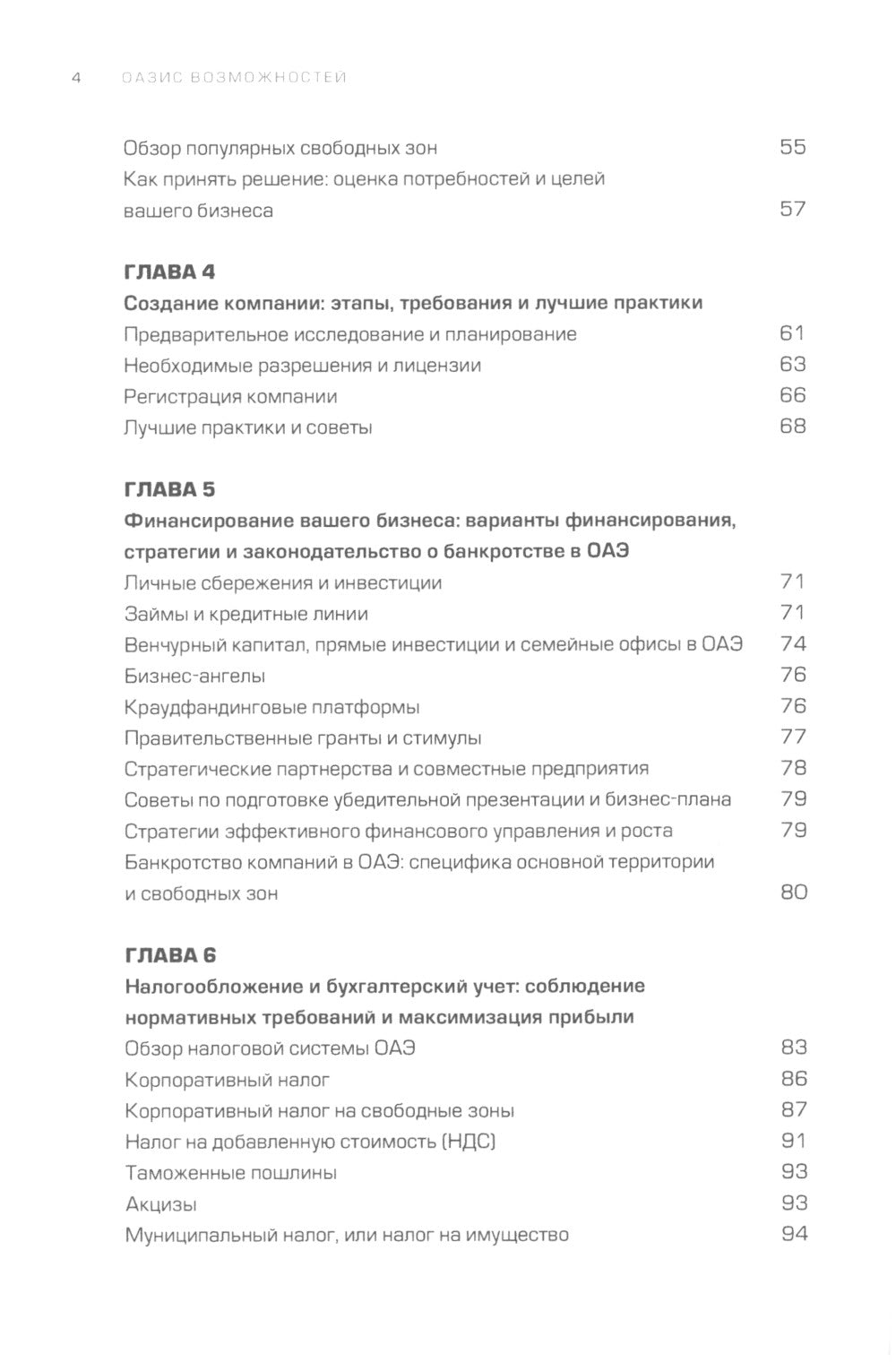 Возможности Оазиса: Секреты процветающего бизнеса в ОАЭ