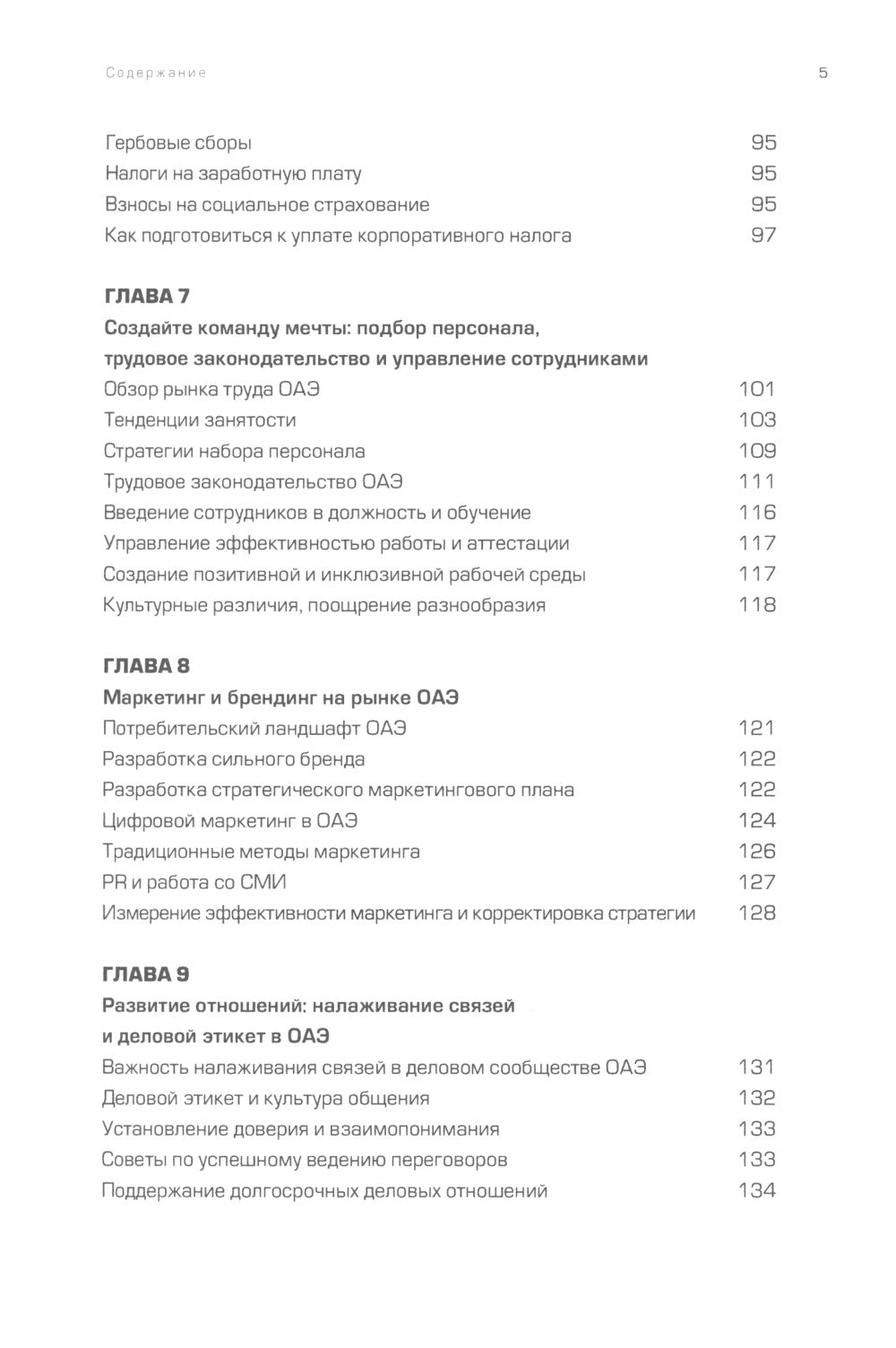 Возможности Оазиса: Секреты процветающего бизнеса в ОАЭ