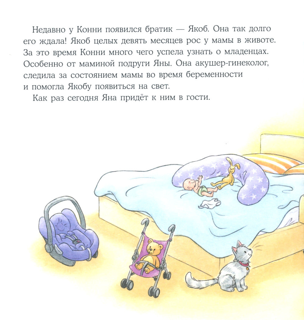 Конни заботится о братике