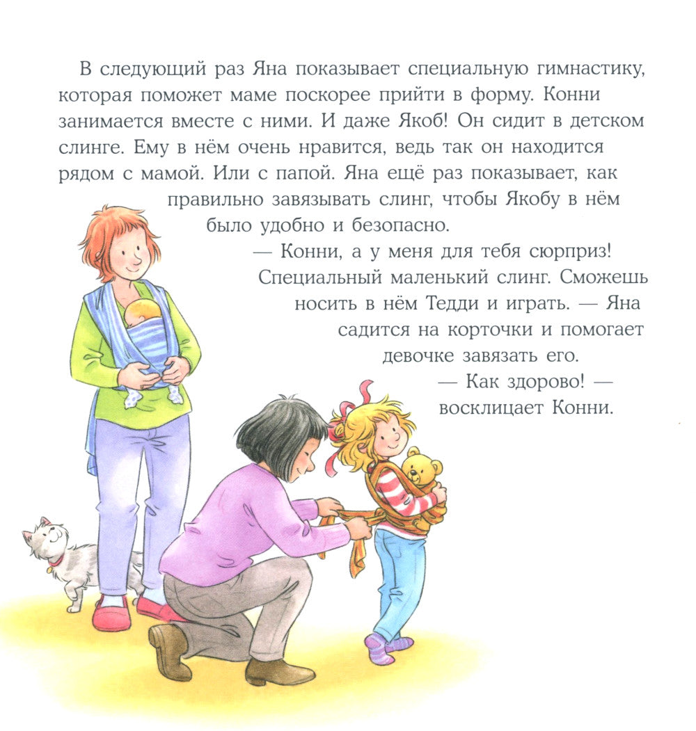 Конни заботится о братике