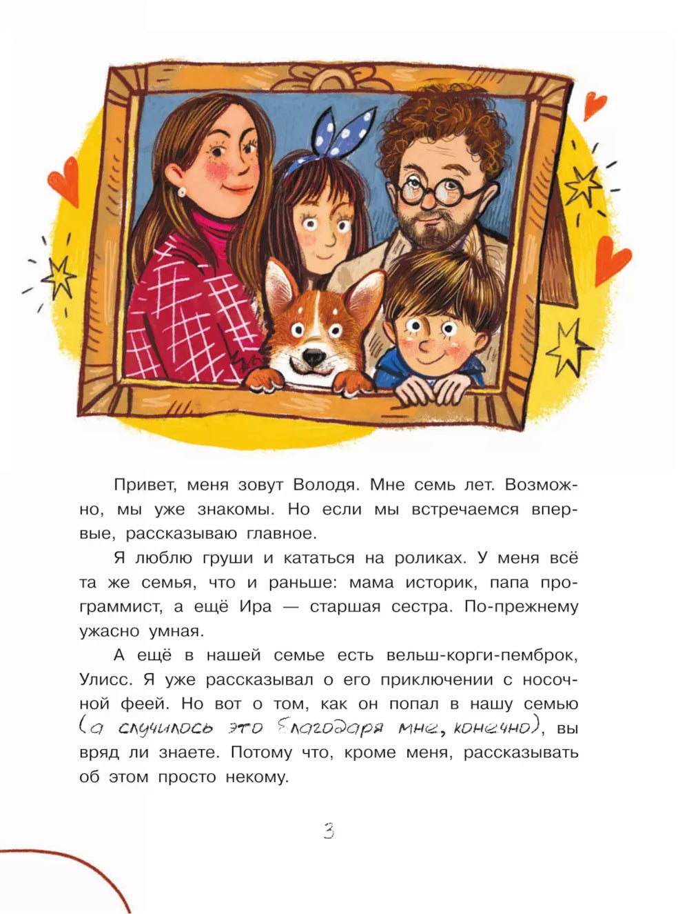 Улисс. Путешествие за золотым щенком