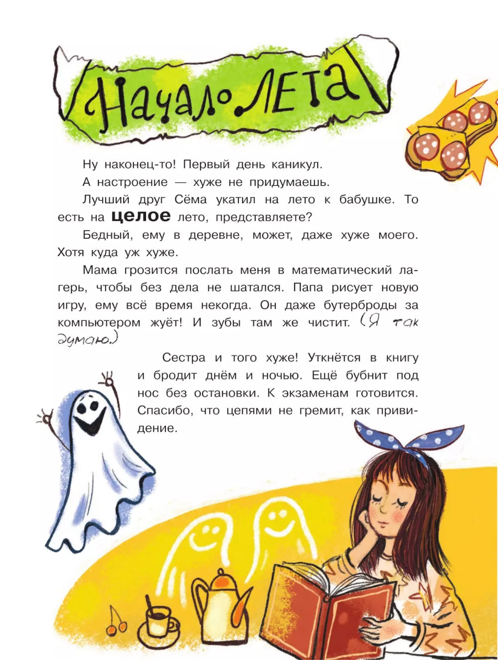 Улисс. Путешествие за золотым щенком