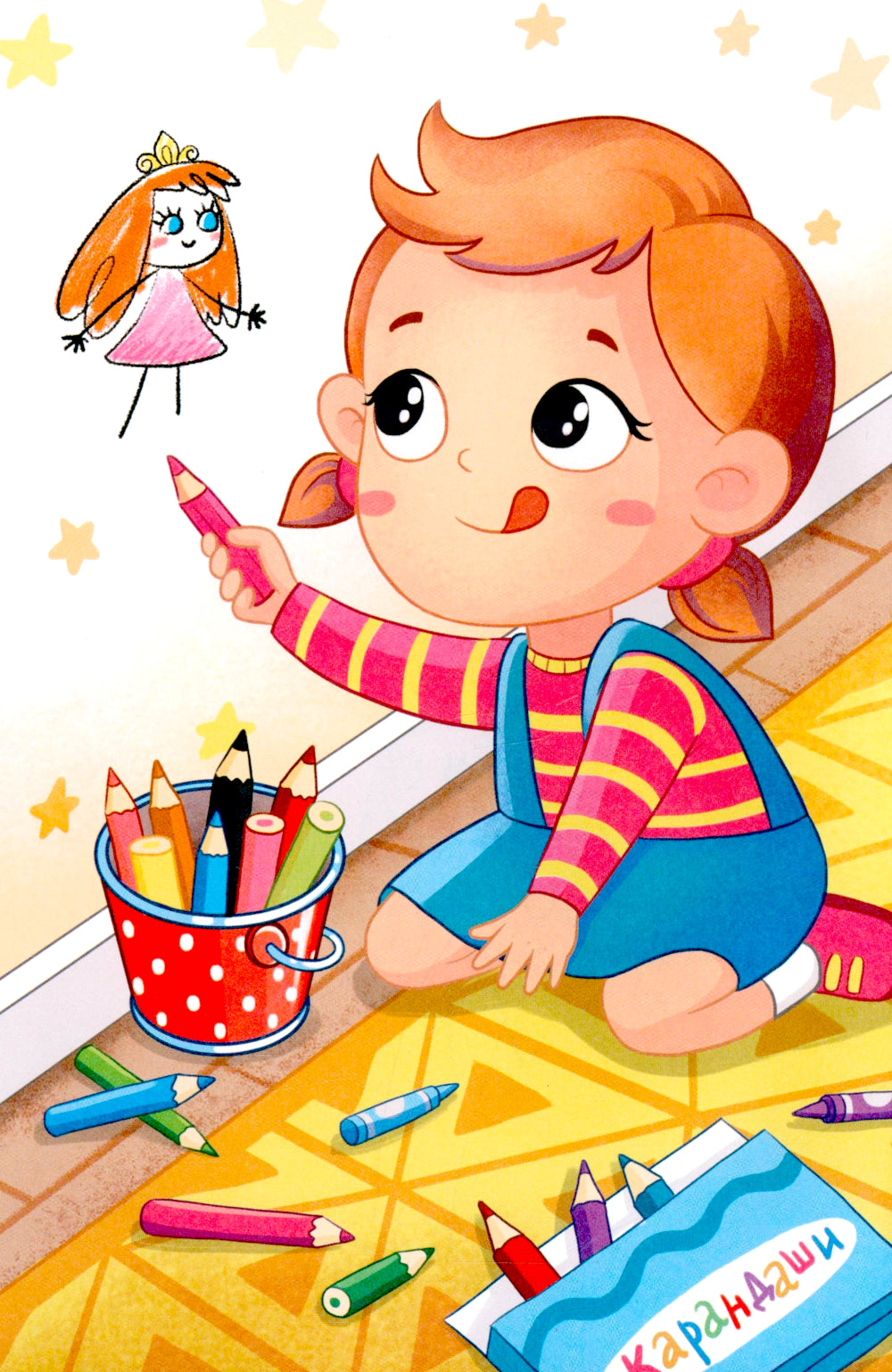 Princesse à la maison