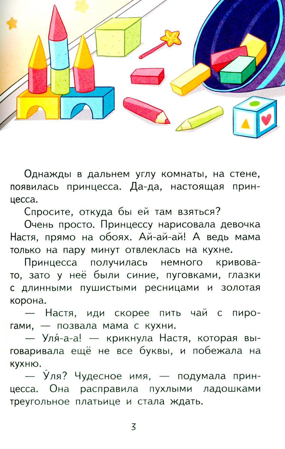 Princesse à la maison