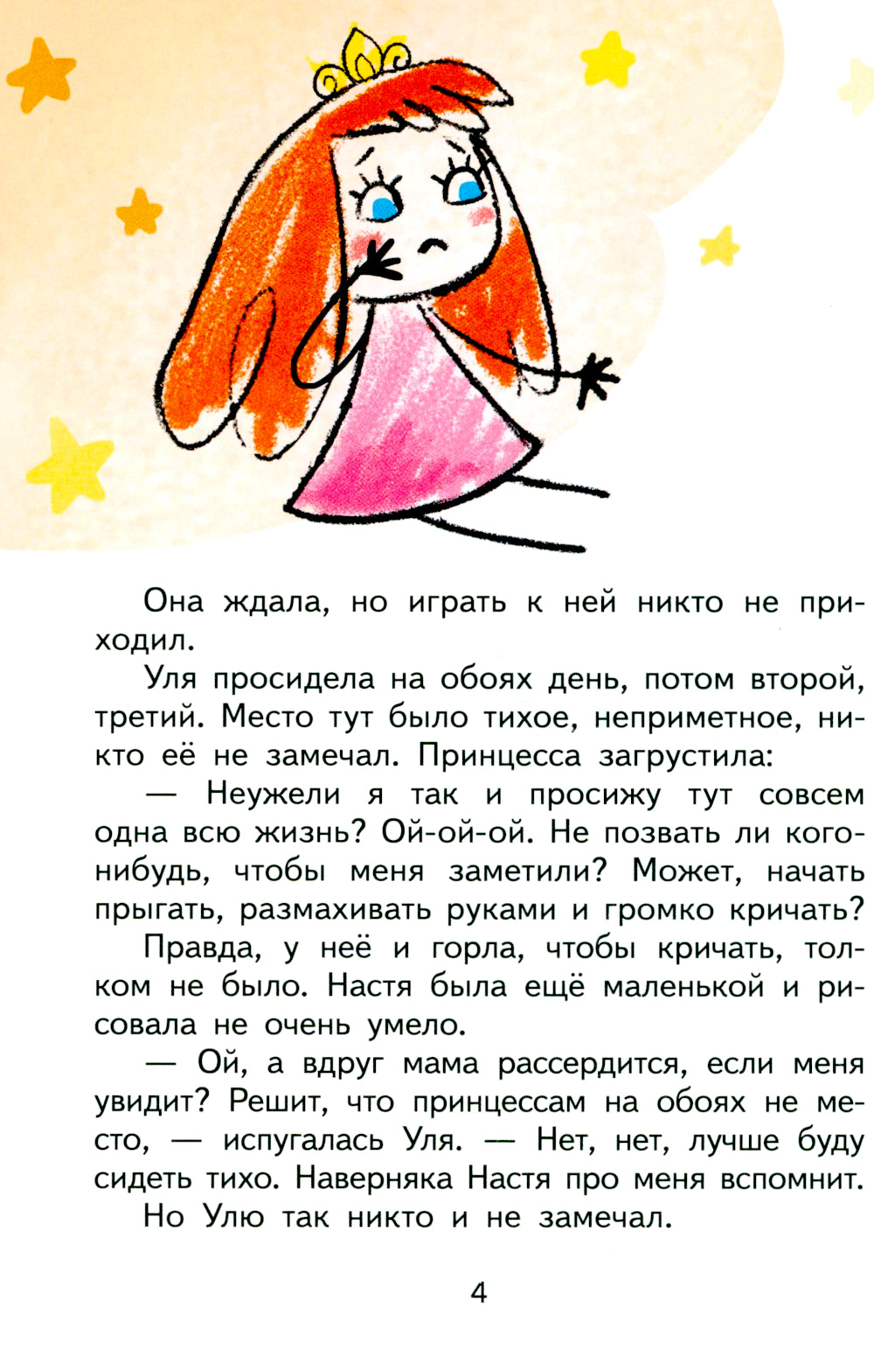 Princesse à la maison