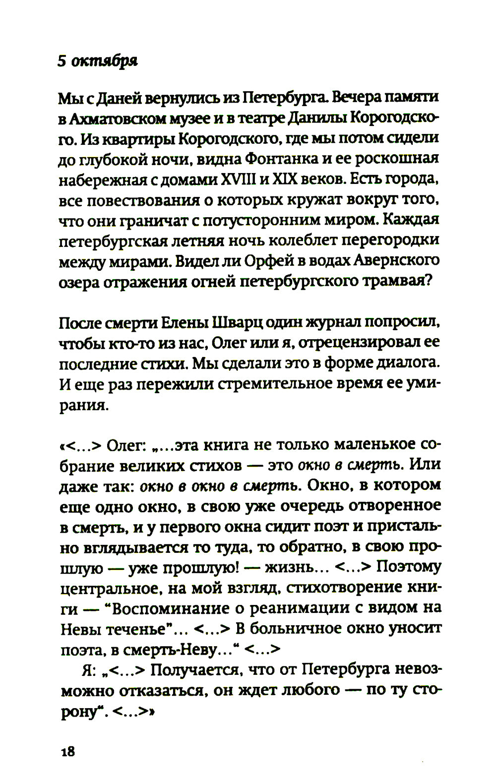 Разговор о трауре